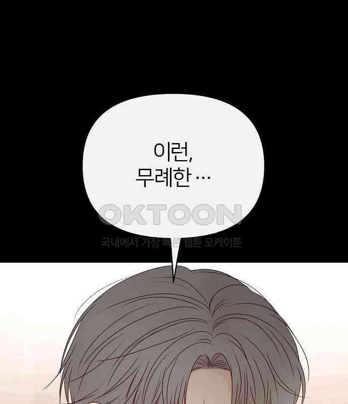 남주의 정석 18화 22