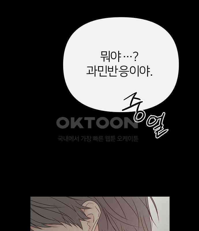 남주의 정석 18화 28