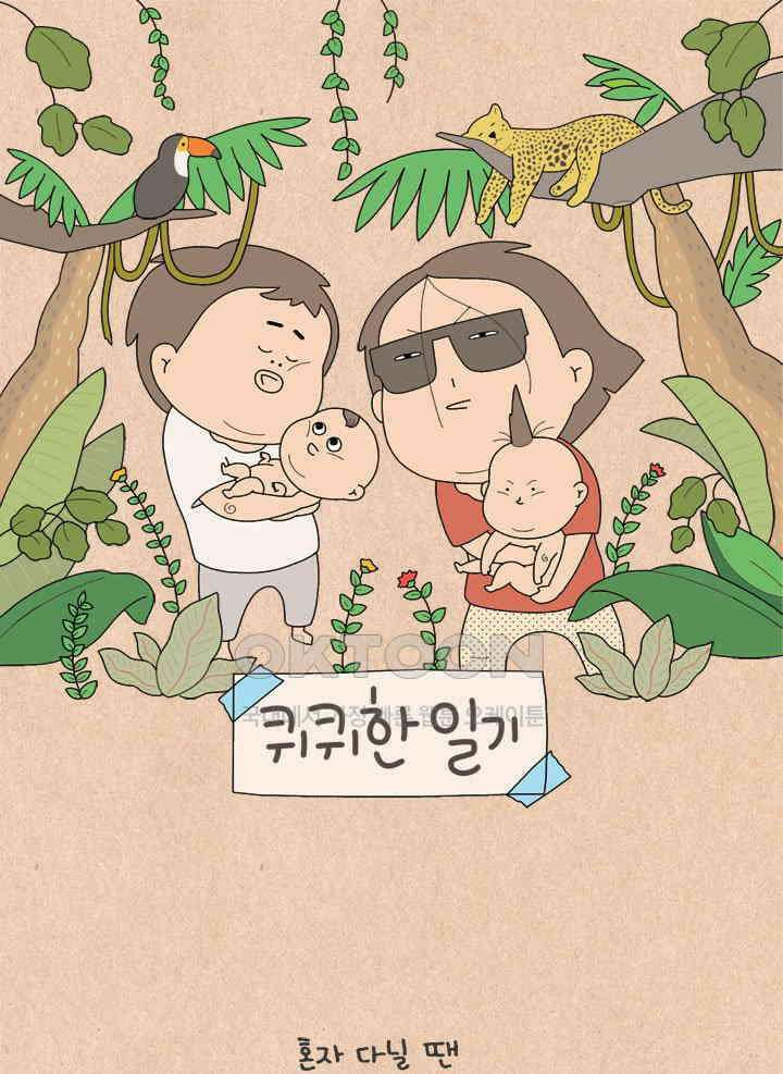 퀴퀴한 일기 ＃622． 따뜻한 말 1