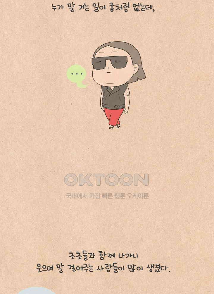 퀴퀴한 일기 ＃622． 따뜻한 말 2