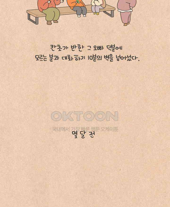 퀴퀴한 일기 ＃622． 따뜻한 말 8