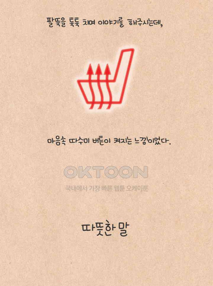 퀴퀴한 일기 ＃622． 따뜻한 말 11