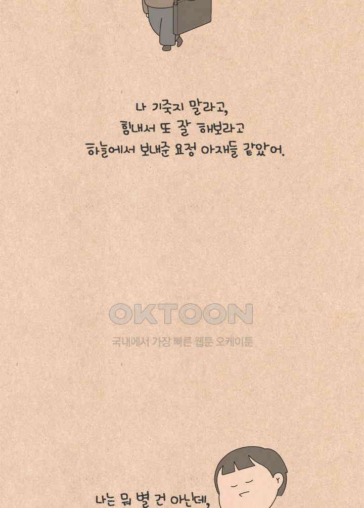퀴퀴한 일기 ＃622． 따뜻한 말 18