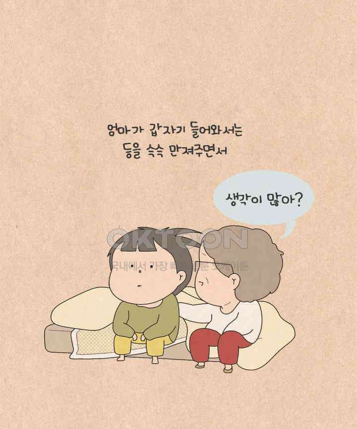 퀴퀴한 일기 ＃622． 따뜻한 말 21