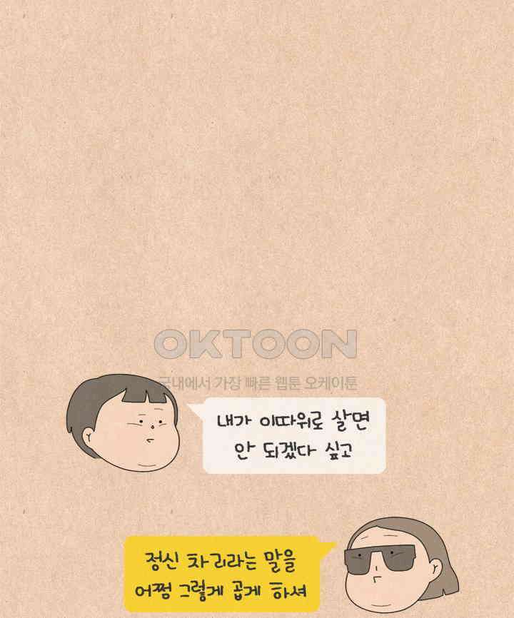 퀴퀴한 일기 ＃622． 따뜻한 말 23