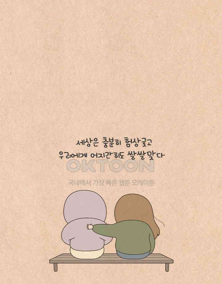 퀴퀴한 일기 ＃622． 따뜻한 말 25