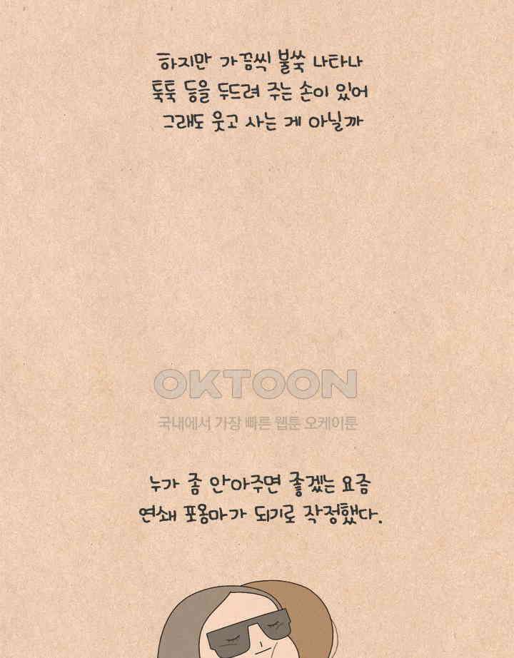 퀴퀴한 일기 ＃622． 따뜻한 말 26