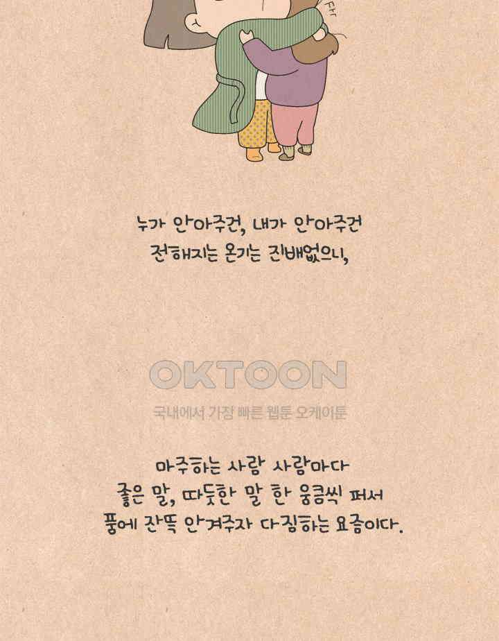 퀴퀴한 일기 ＃622． 따뜻한 말 27