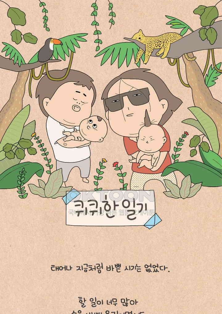 퀴퀴한 일기 ＃632． 어떤 하루 1