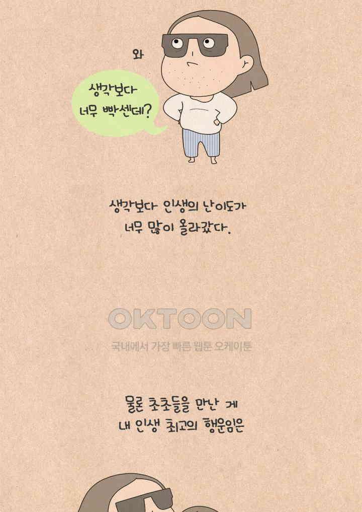 퀴퀴한 일기 ＃632． 어떤 하루 3