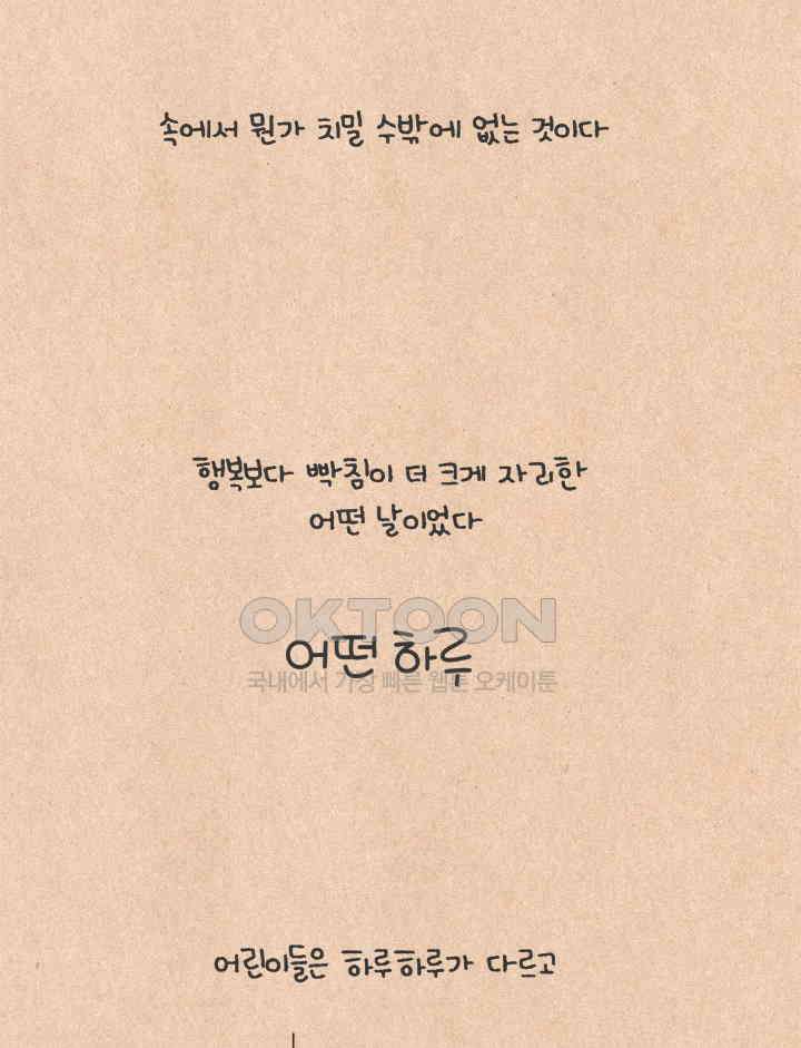 퀴퀴한 일기 ＃632． 어떤 하루 12