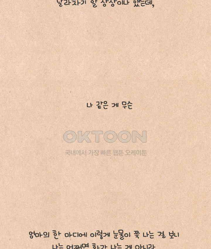 퀴퀴한 일기 ＃632． 어떤 하루 28