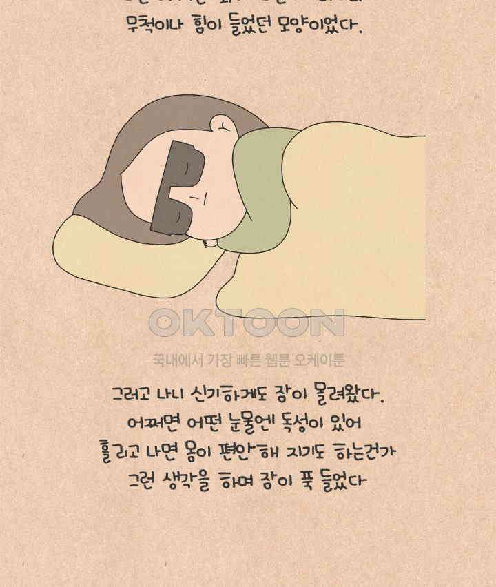 퀴퀴한 일기 ＃632． 어떤 하루 29