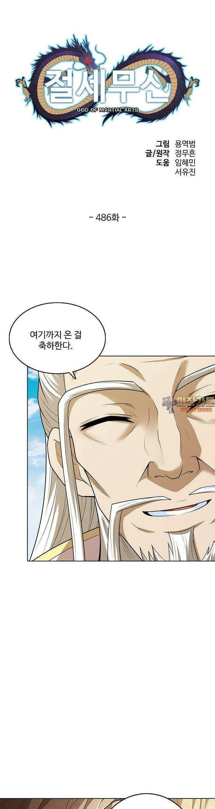 절세무신 486화 1