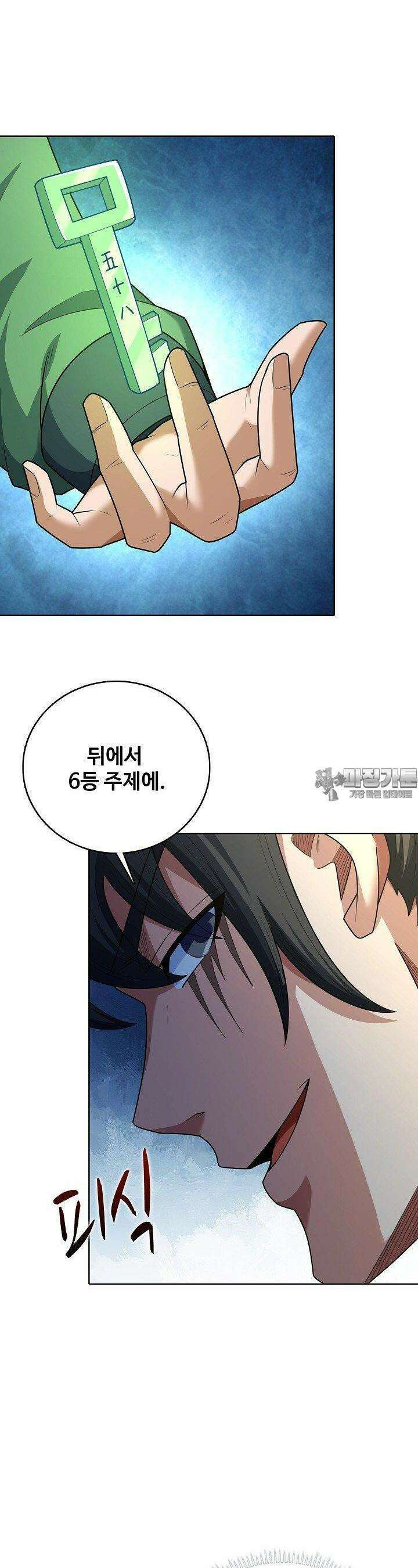 절세무신 486화 6