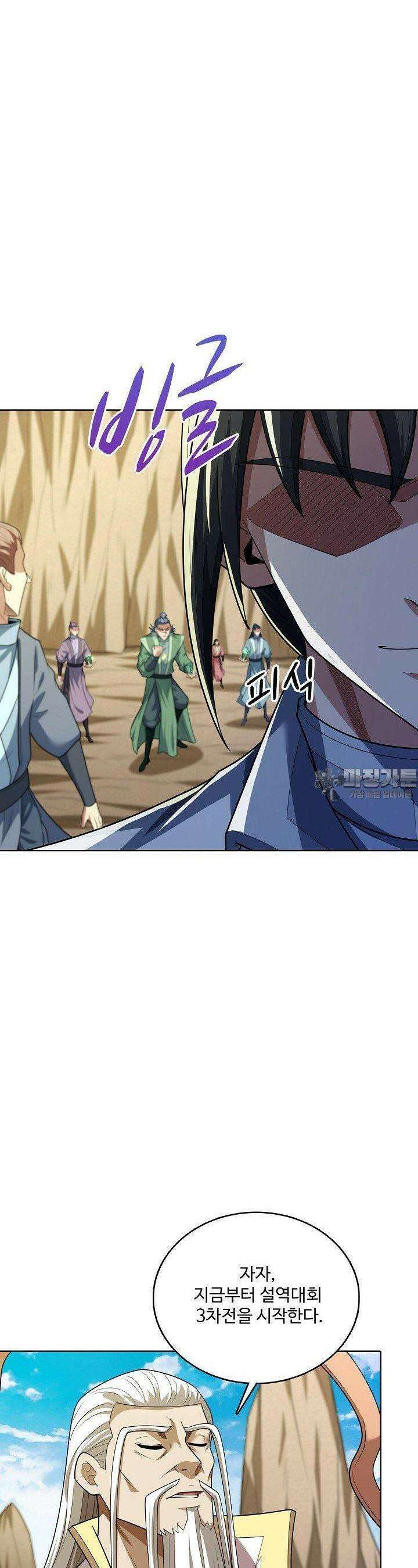 절세무신 486화 8