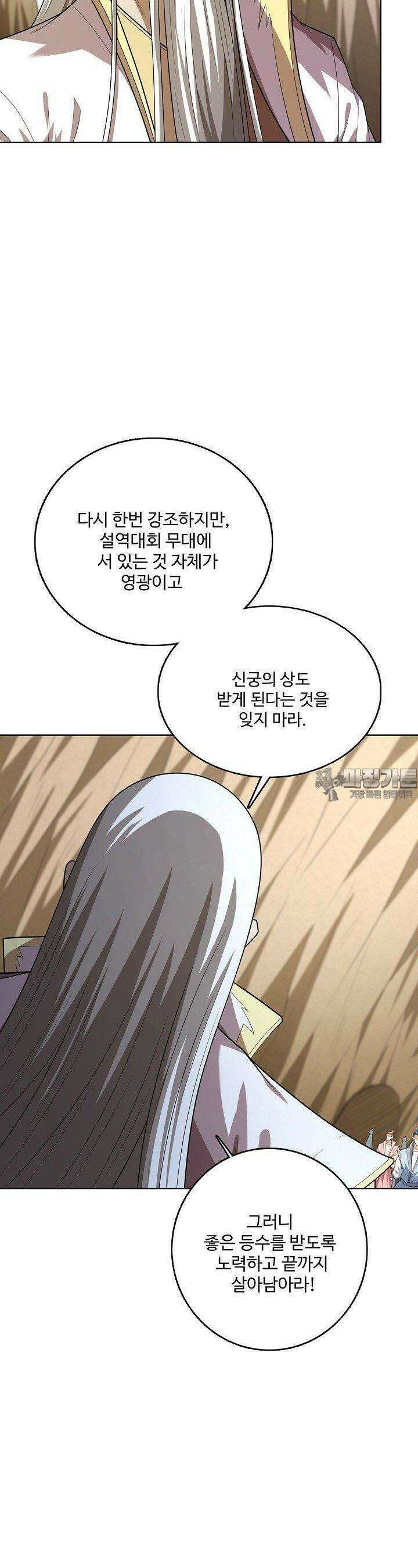 절세무신 486화 9