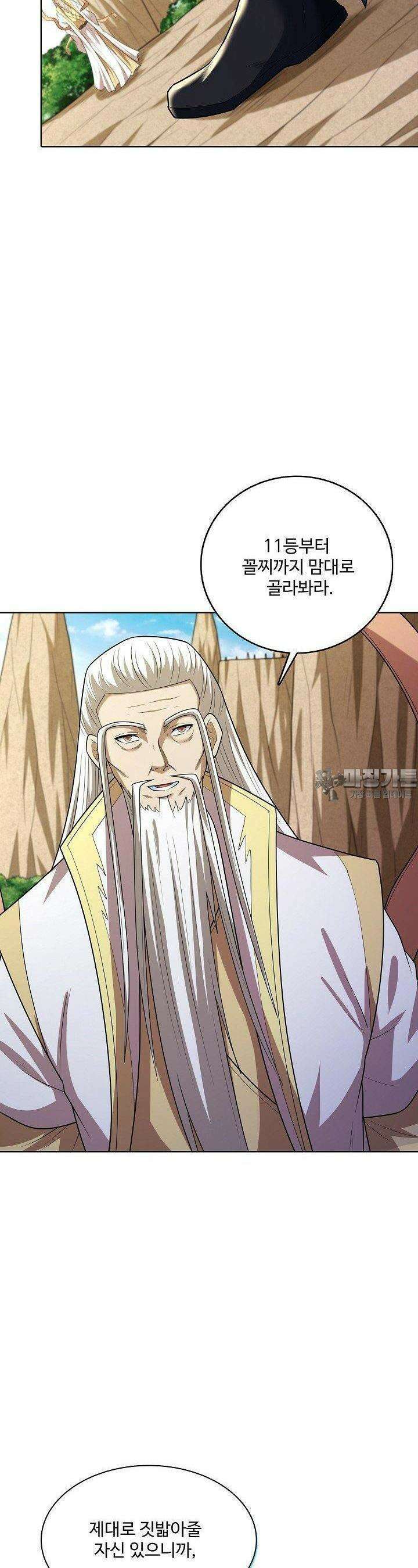절세무신 486화 12