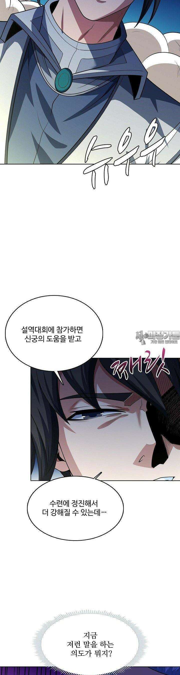 절세무신 486화 23