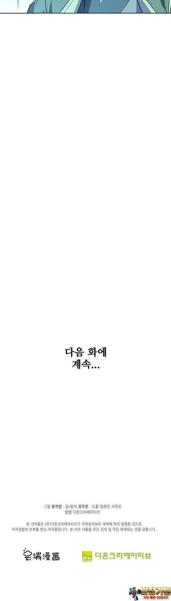 절세무신 486화 35