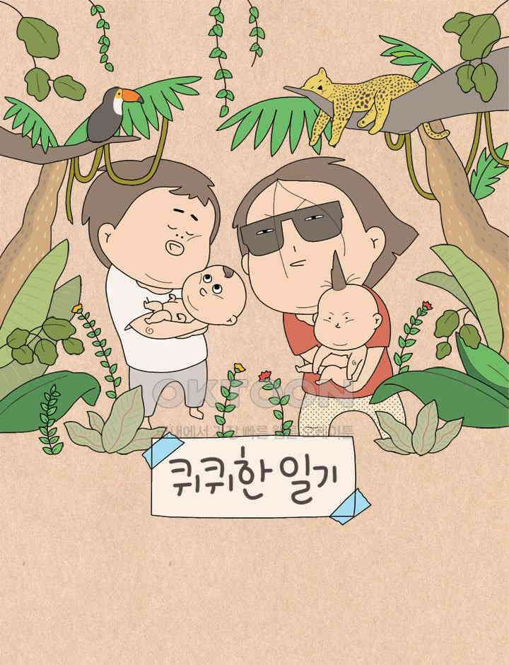 퀴퀴한 일기 ＃651． 비겁자 1