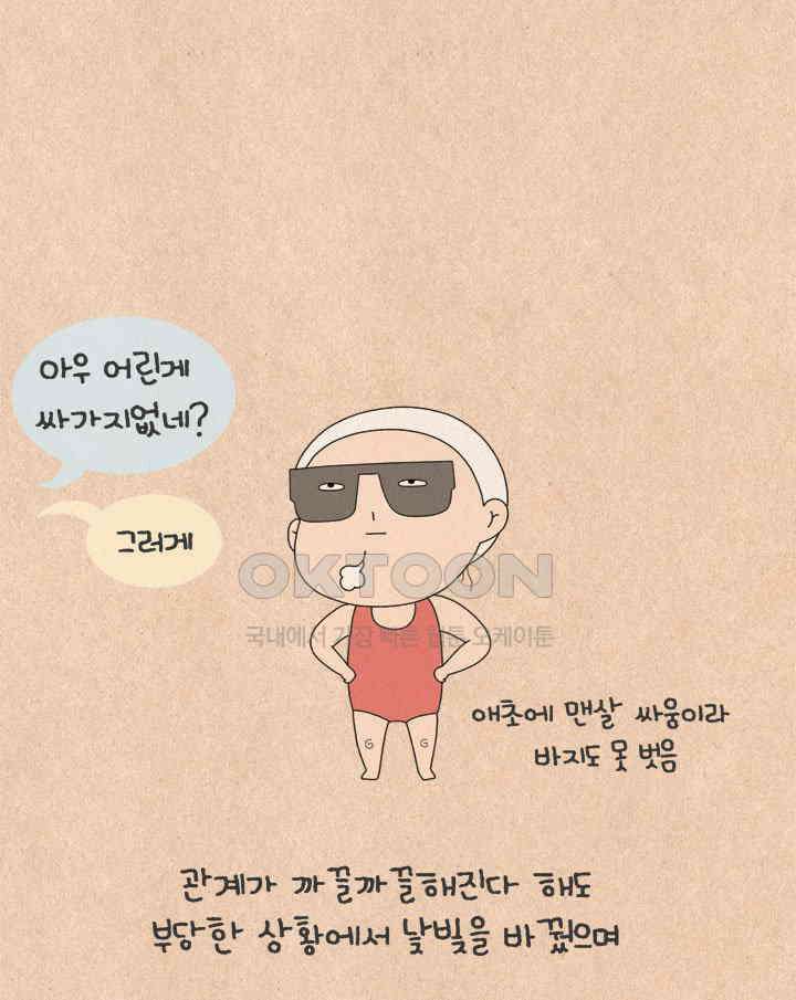 퀴퀴한 일기 ＃651． 비겁자 6