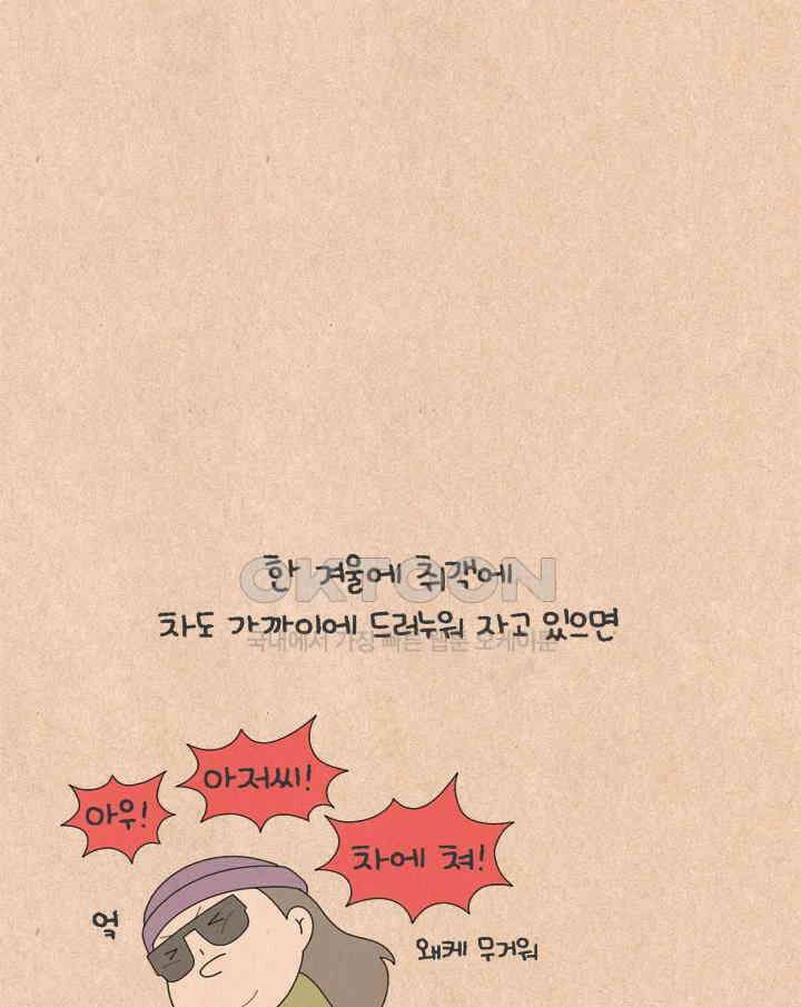 퀴퀴한 일기 ＃651． 비겁자 7
