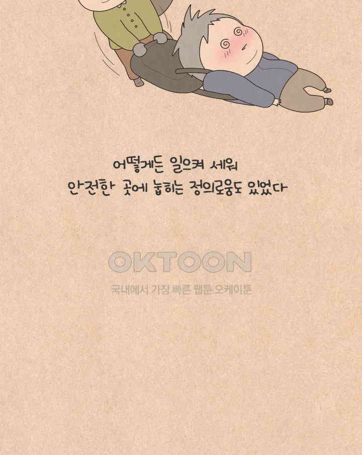 퀴퀴한 일기 ＃651． 비겁자 8