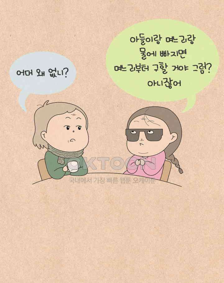 퀴퀴한 일기 ＃651． 비겁자 10