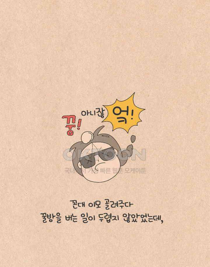 퀴퀴한 일기 ＃651． 비겁자 11