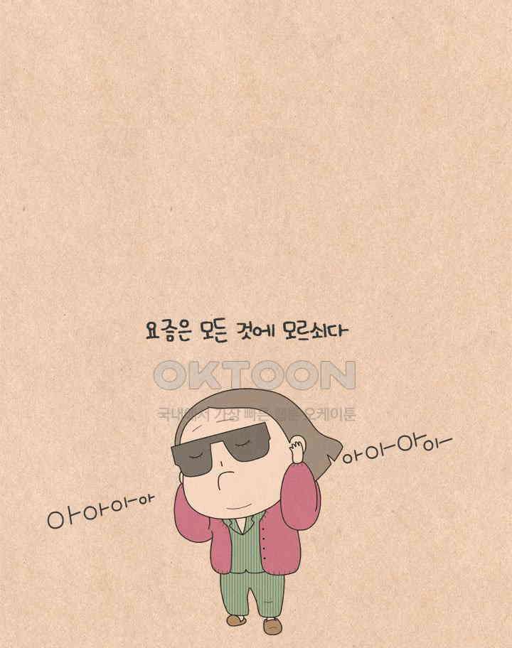 퀴퀴한 일기 ＃651． 비겁자 12