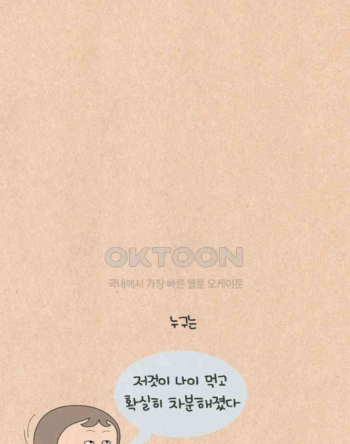 퀴퀴한 일기 ＃651． 비겁자 13