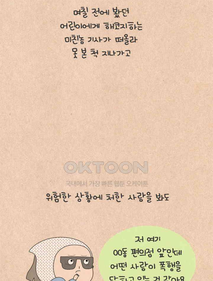 퀴퀴한 일기 ＃651． 비겁자 16