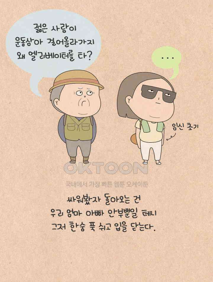 퀴퀴한 일기 ＃651． 비겁자 18
