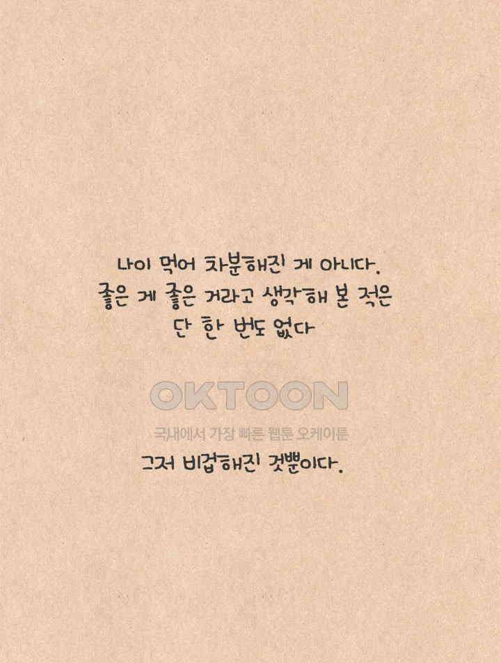 퀴퀴한 일기 ＃651． 비겁자 19