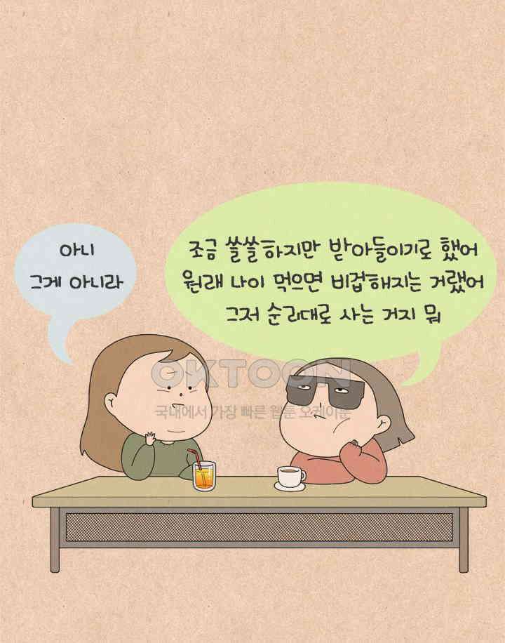 퀴퀴한 일기 ＃651． 비겁자 21