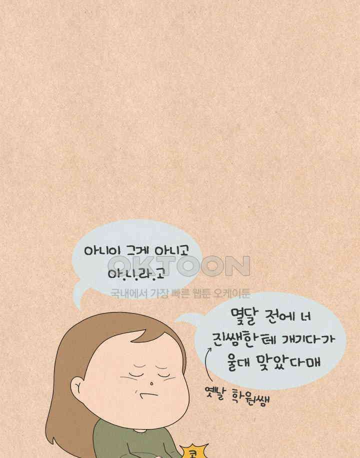 퀴퀴한 일기 ＃651． 비겁자 22