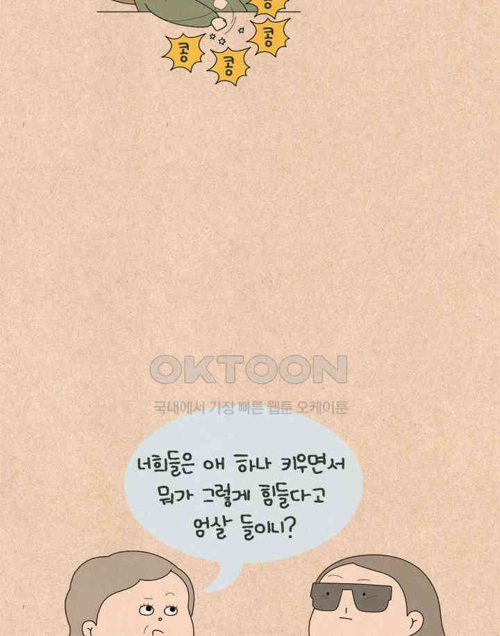 퀴퀴한 일기 ＃651． 비겁자 23