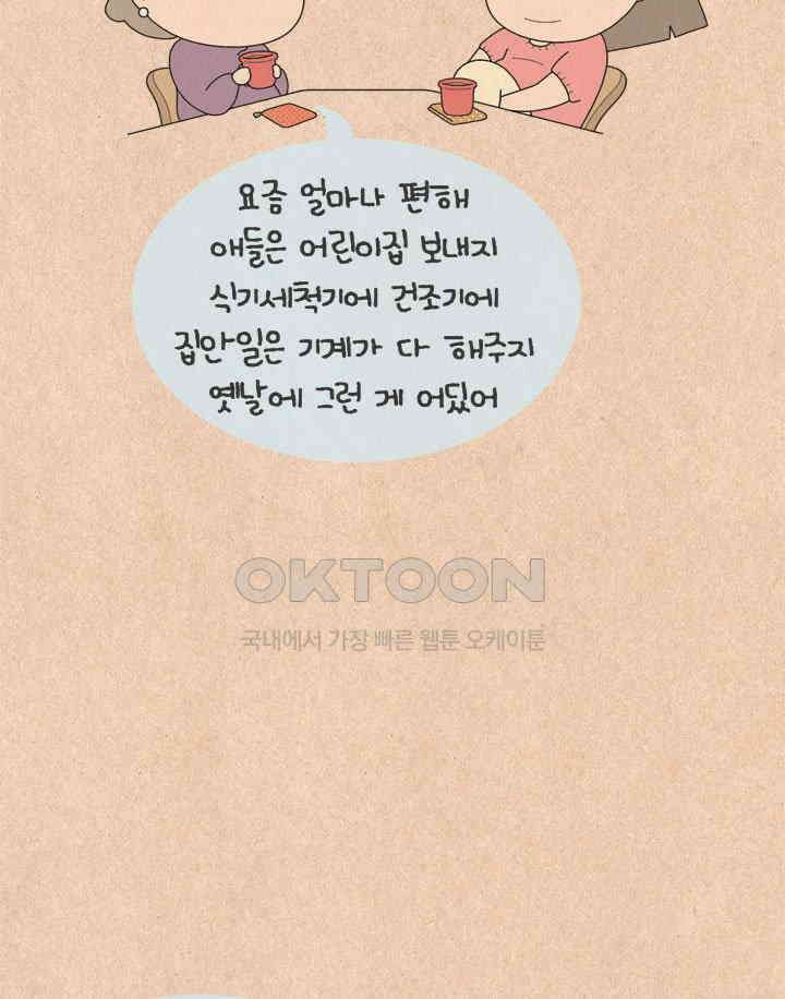 퀴퀴한 일기 ＃651． 비겁자 24