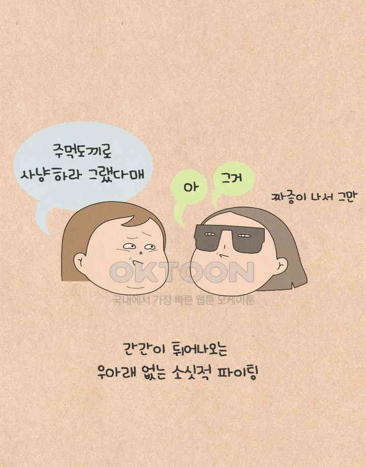 퀴퀴한 일기 ＃651． 비겁자 26