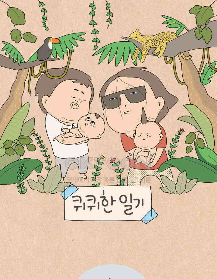 퀴퀴한 일기 ＃660．남의 이혼_2 1