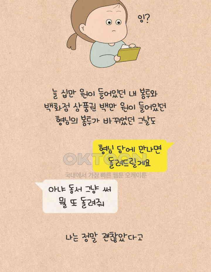 퀴퀴한 일기 ＃660．남의 이혼_2 3