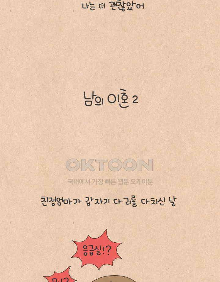 퀴퀴한 일기 ＃660．남의 이혼_2 5
