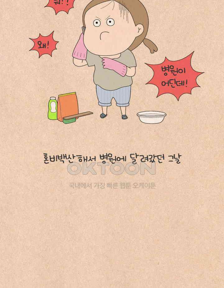 퀴퀴한 일기 ＃660．남의 이혼_2 6