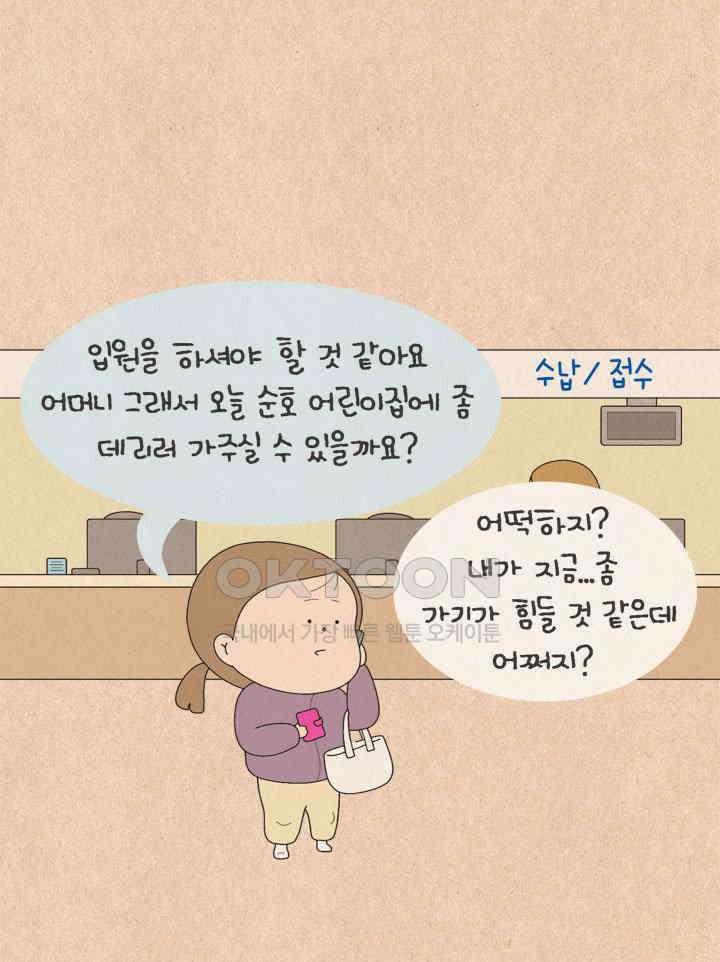 퀴퀴한 일기 ＃660．남의 이혼_2 8