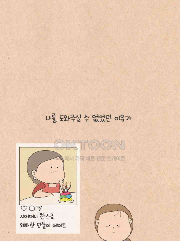 퀴퀴한 일기 ＃660．남의 이혼_2 11