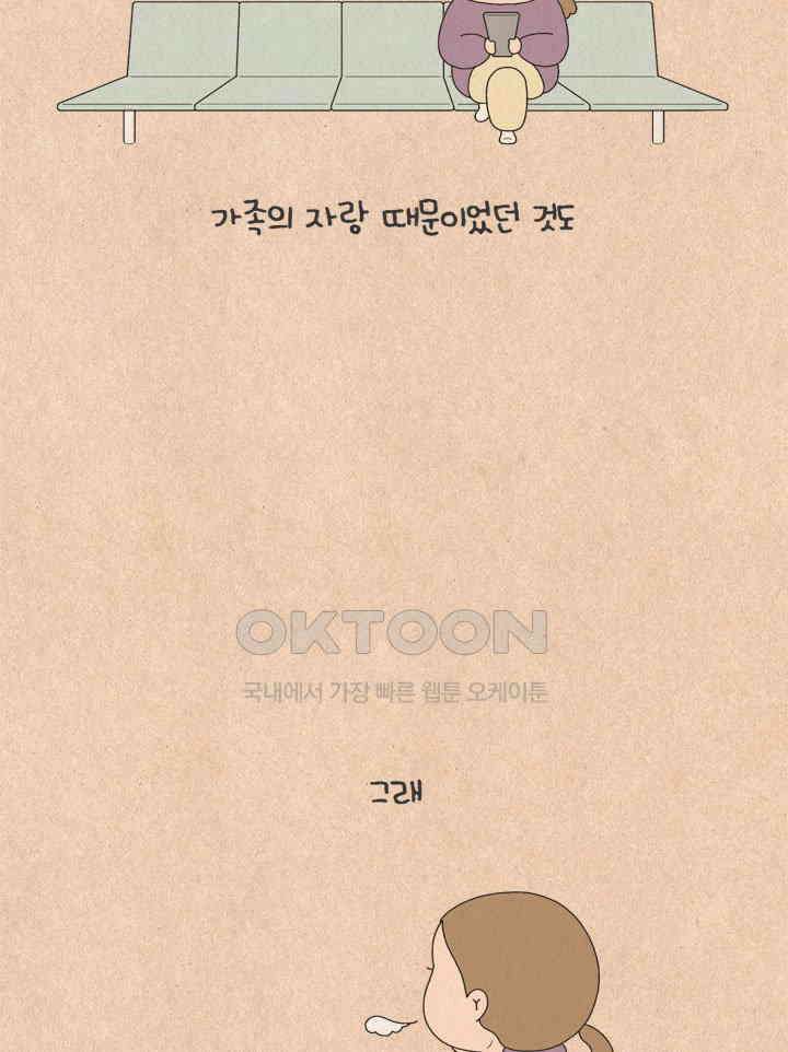 퀴퀴한 일기 ＃660．남의 이혼_2 12