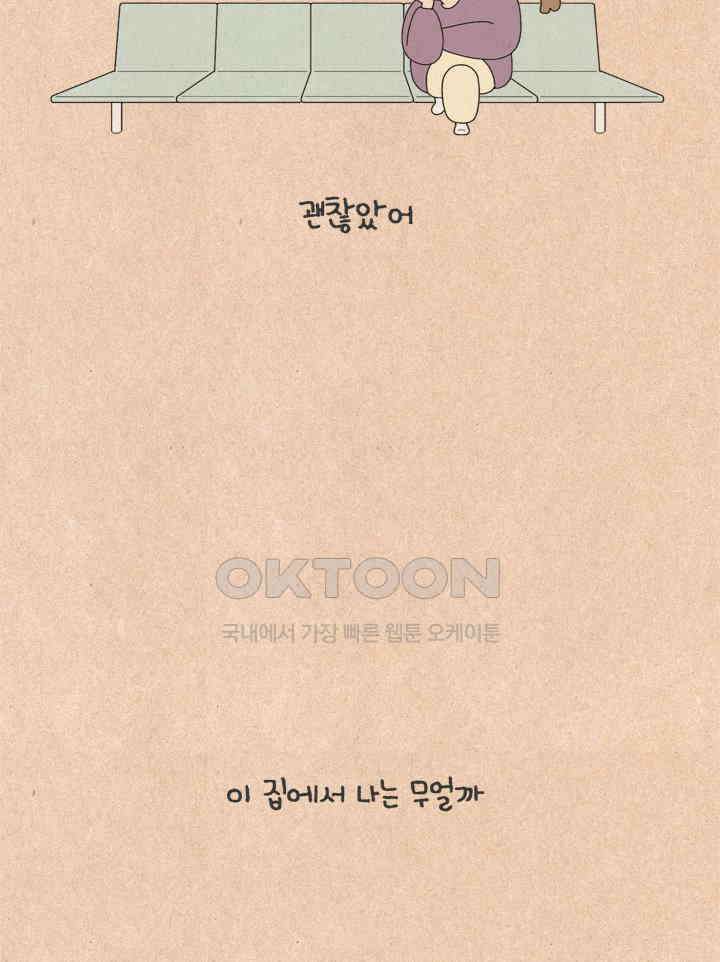 퀴퀴한 일기 ＃660．남의 이혼_2 13
