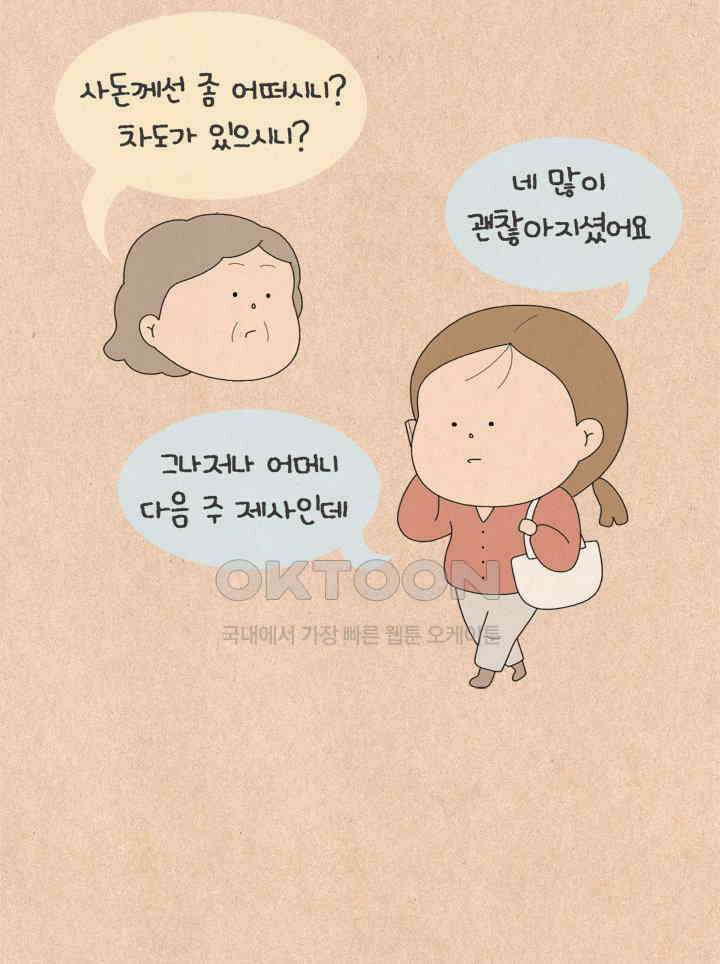 퀴퀴한 일기 ＃660．남의 이혼_2 14