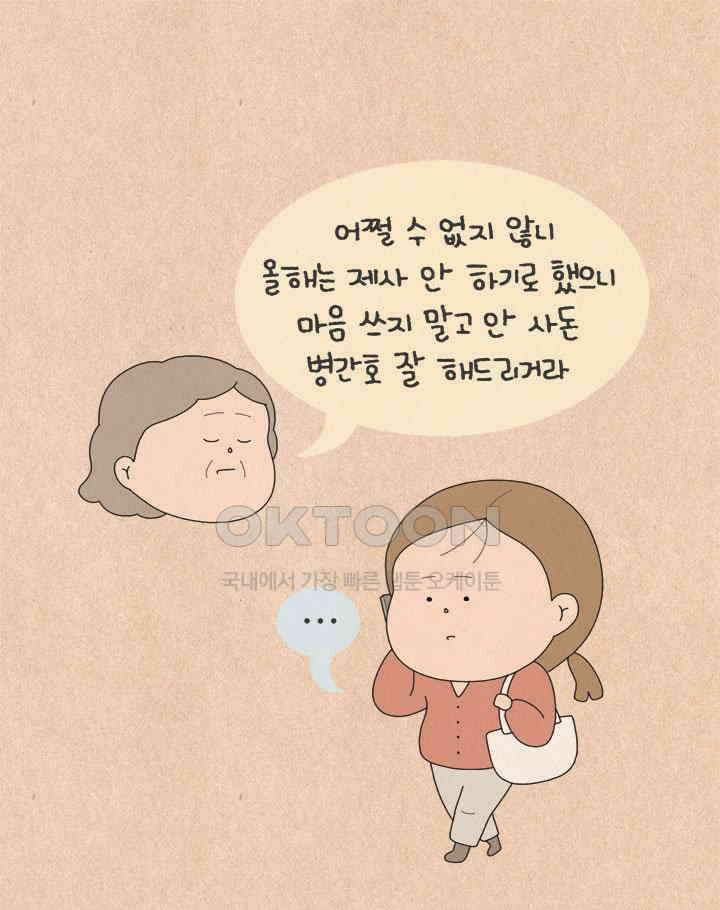퀴퀴한 일기 ＃660．남의 이혼_2 15